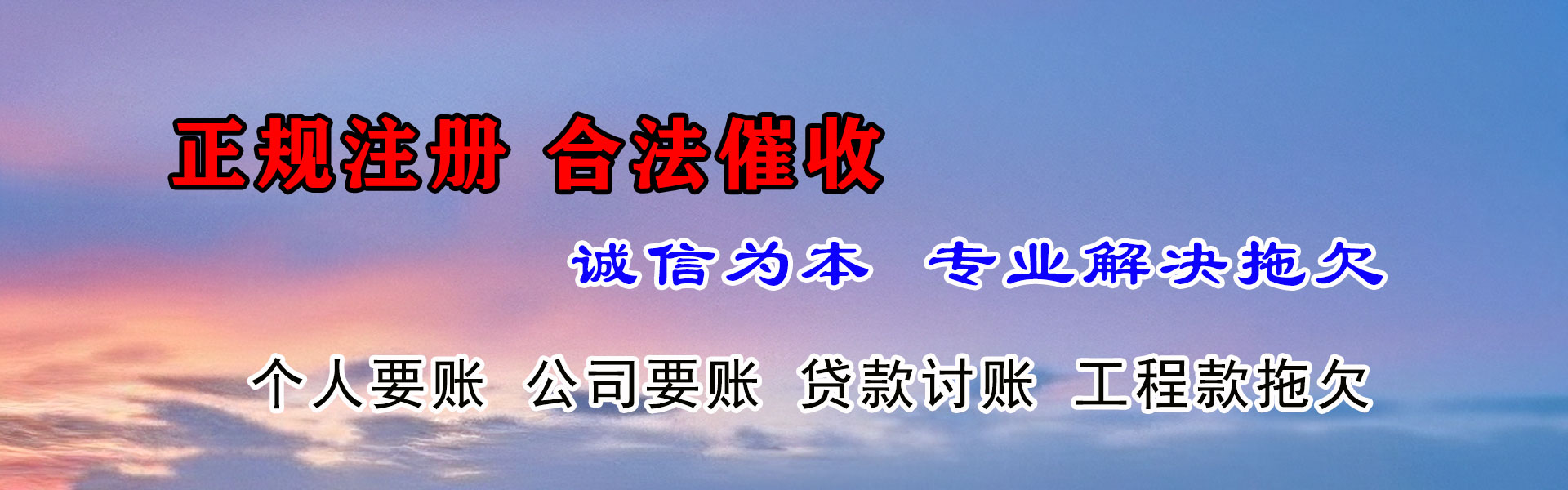 西林要账公司