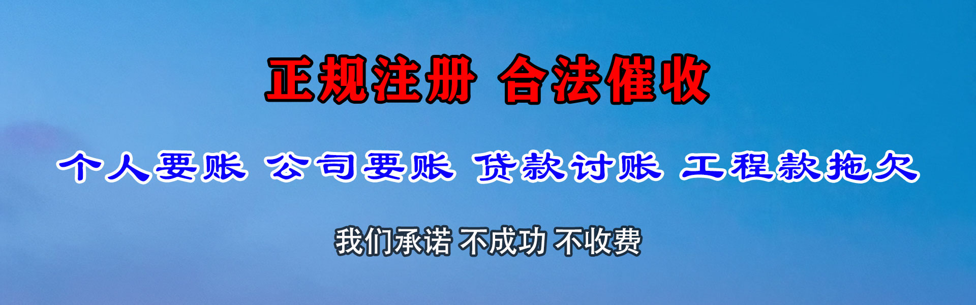 西林讨债公司